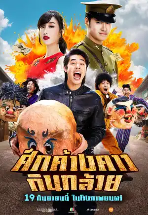 ดูหนังออนไลน์ฟรี Bat War (2024)