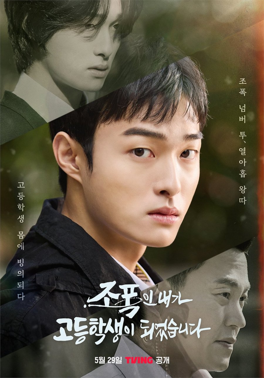 ดูซีรี่ย์ออนไลน์ High School Return of a Gangster (2024)