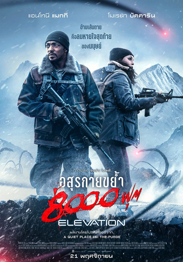 ดูหนังออนไลน์ Elevation (2024)