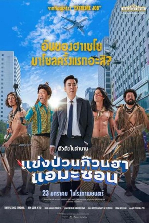 ดูหนังออนไลน์ Amazon Bullseye (2025)