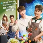 ดูซีรี่ย์ออนไลน์ Last Meal Universe (2025)
