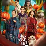 ดูหนังฟรีออนไลน์ Monster Hunt 2 (Zhuo Yao Ji 2) (2018)