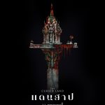 ดูหนังออนไลน์ The Cursed Land (2024)