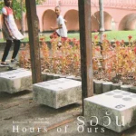 ดูหนังออนไลน์ฟรี Hours of Ours (2024)