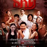 ดูหนังออนไลน์ ธี่หด (2025)