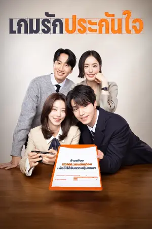 ดูซีรี่ย์ออนไลน์ The Divorce Insurance (2025)