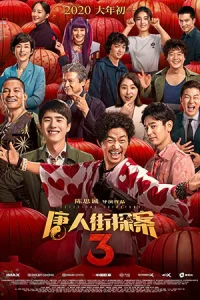 ดูหนังออนไลน์ Detective Chinatown 3 (2021)