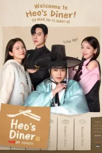 ดูซีรี่ย์ออนไลน์ Heo's Diner (2025)