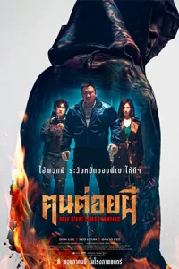 ดูหนังออนไลน์ฟรี Holy Night Demon Hunters (2025)
