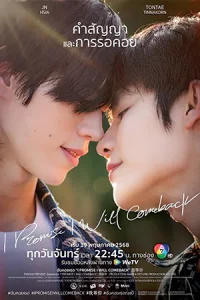 ดูซีรี่ย์ออนไลน์ I Promise l Will Comeback (2025)