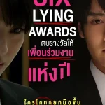 ดูหนังฟรีออนไลน์ Six Lying University Students (2025)