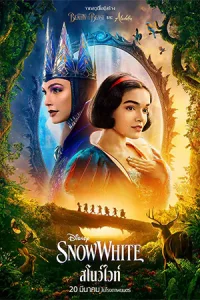ดูหนังออนไลน์ฟรี Snow White (2025)