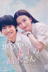 ดูหนังออนไลน์ฟรี Teasing Master Takagi san Movie (2024)