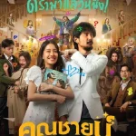 ดูหนังออนไลน์ The Cliche (2024)