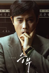 ดูหนังออนไลน์ฟรี The Match (2025)