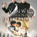 ดูซีรี่ย์ออนไลน์ The Next Prince (2025)
