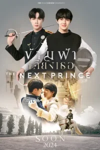ดูซีรี่ย์ออนไลน์ The Next Prince (2025)