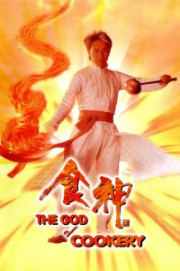 ดูหนังออนไลน์ฟรี The God of Cookery (1996)