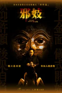 ดูหนังออนไลน์ Black Magic Mask (2023)