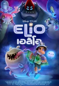ดูการ์ตูนออนไลน์ Elio (2025)