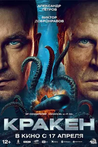 ดูหนังออนไลน์ฟรี Kraken (2025)