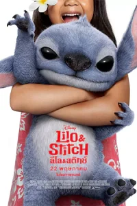 ดูหนังฟรีออนไลน์ Lilo & Stitch (2025)
