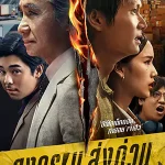 ดูซีรี่ย์ออนไลน์ Mad Unicorn (2025)