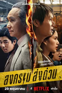 ดูซีรี่ย์ออนไลน์ Mad Unicorn (2025)