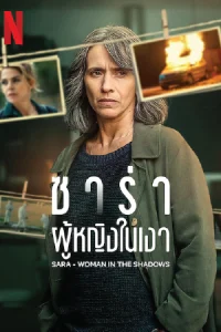 ดูซีรี่ย์ออนไลน์ Sara - Woman in the Shadows (2025)