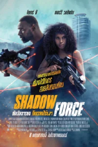 ดูหนังฟรีออนไลน์ Shadow Force (2025)
