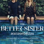 ดูซีรี่ย์ออนไลน์ The Better Sister (2025)