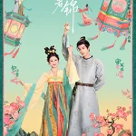 ดูซีรี่ย์ออนไลน์ Youthful Glory (2025)