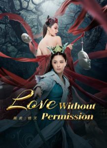 ดูหนังออนไลน์ Love Without Permission (2024)
