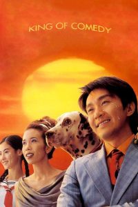 ดูหนังออนไลน์ KING OF COMEDY (1999)