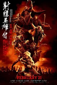 ดูหนังออนไลน์ he Legend of the Condor Heroes The Gallants (2025)