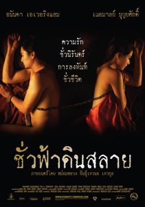 ดูหนังออนไลน์ Eternity (2010)